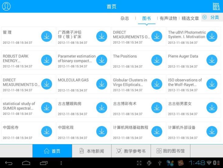 杭州科职院图书馆HD安卓版高清截图