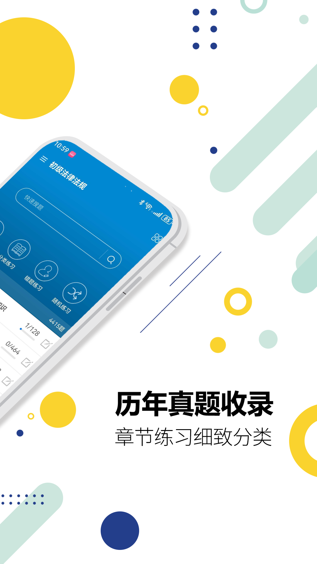 精彩截图-银行从业考试2026官方新版