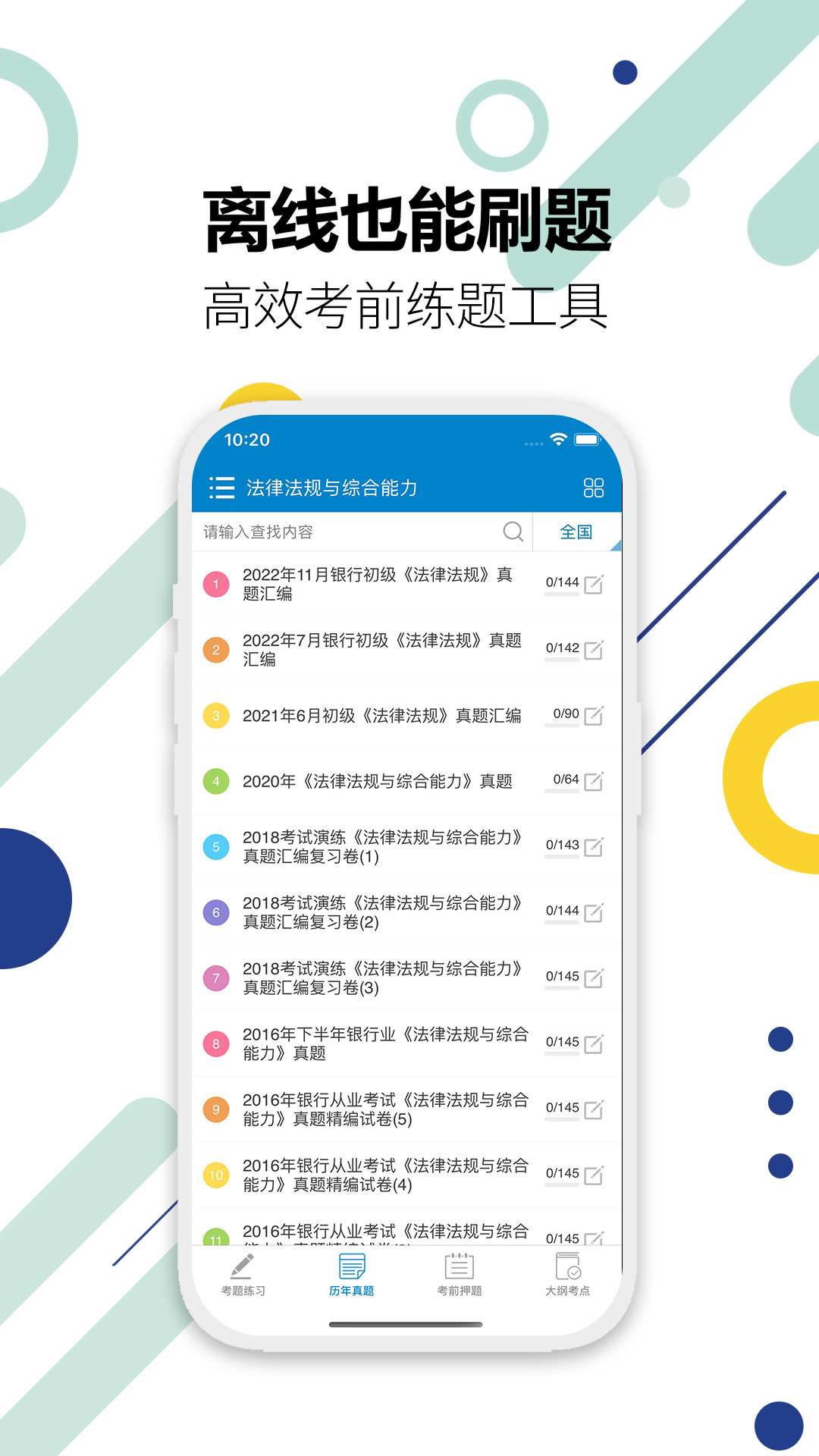 精彩截图-银行从业考试2026官方新版