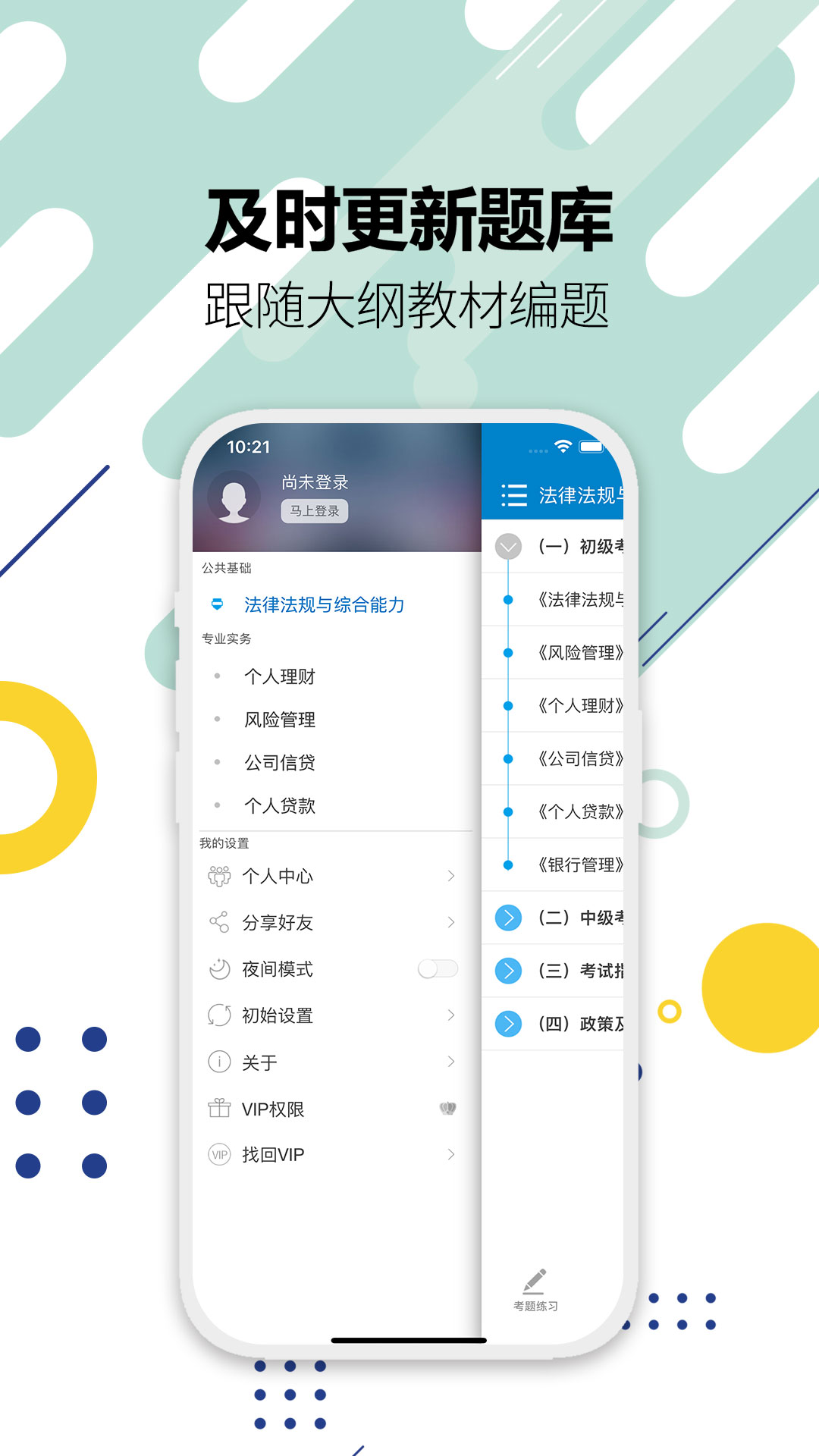 精彩截图-银行从业考试2026官方新版