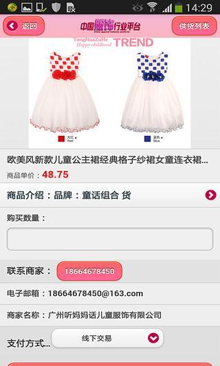 中国服饰行业平台安卓版高清截图
