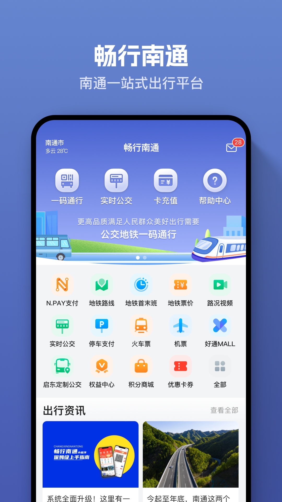 精彩截图-畅行南通2025官方新版