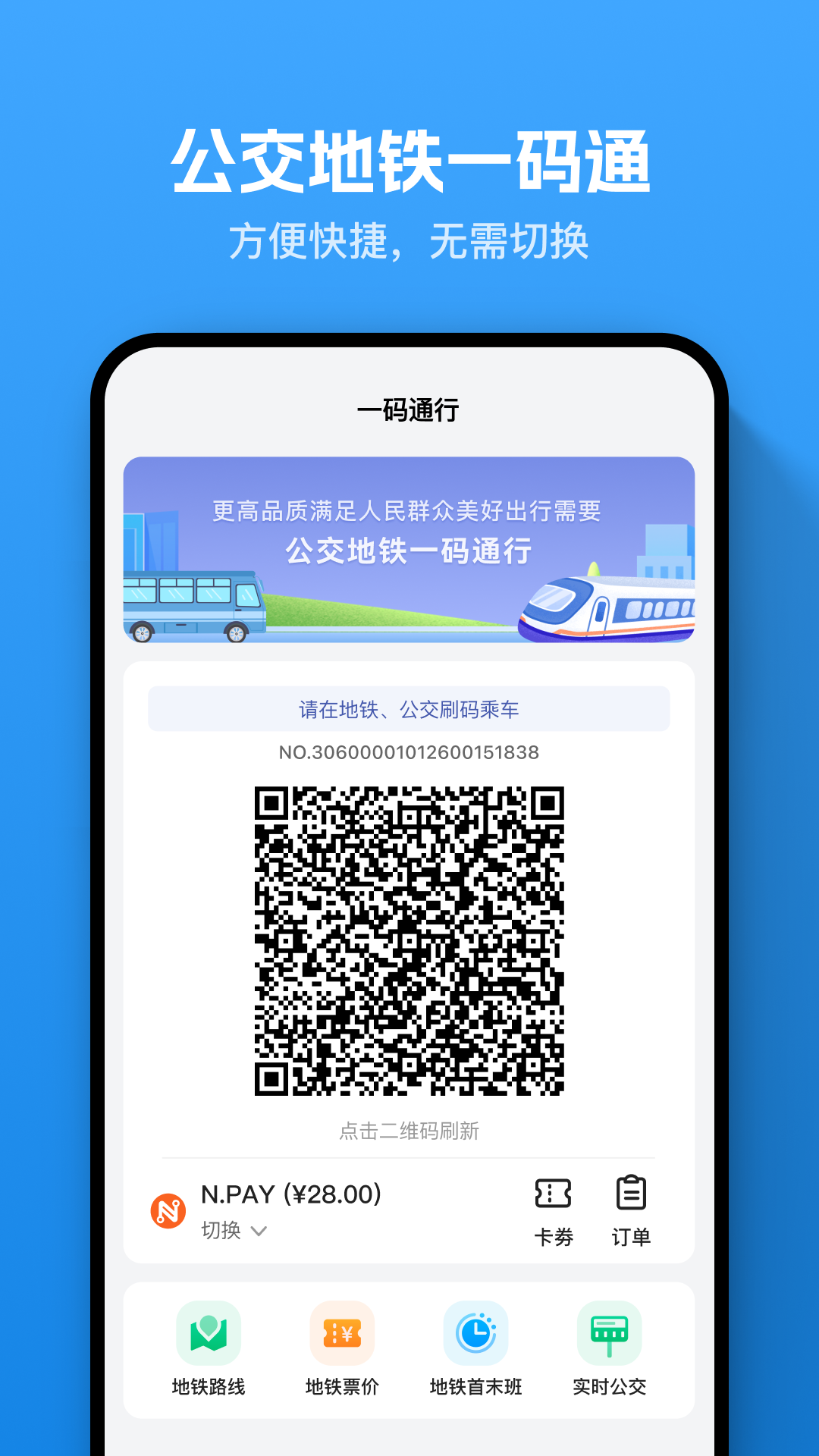 精彩截图-畅行南通2025官方新版