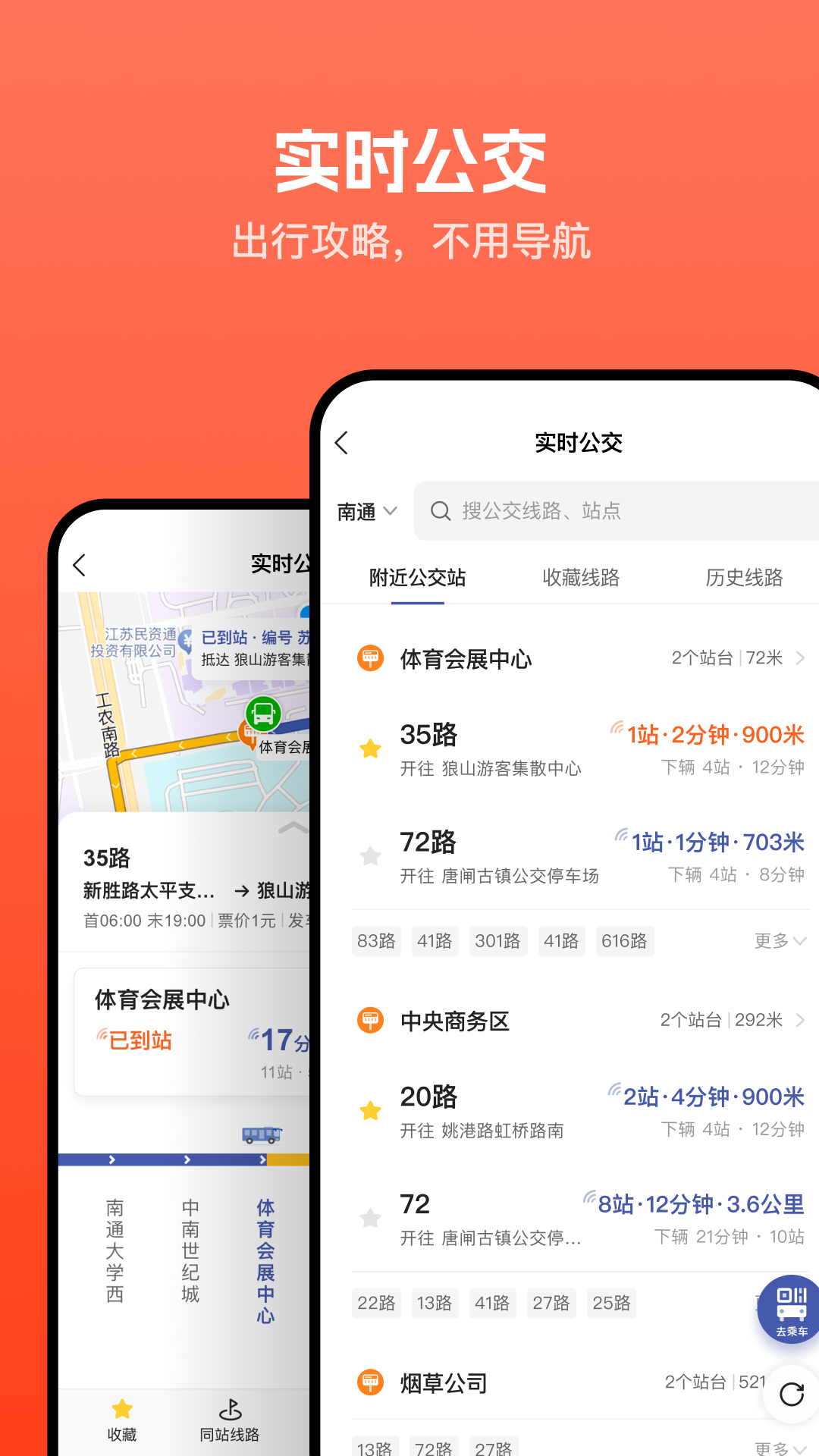 精彩截图-畅行南通2025官方新版