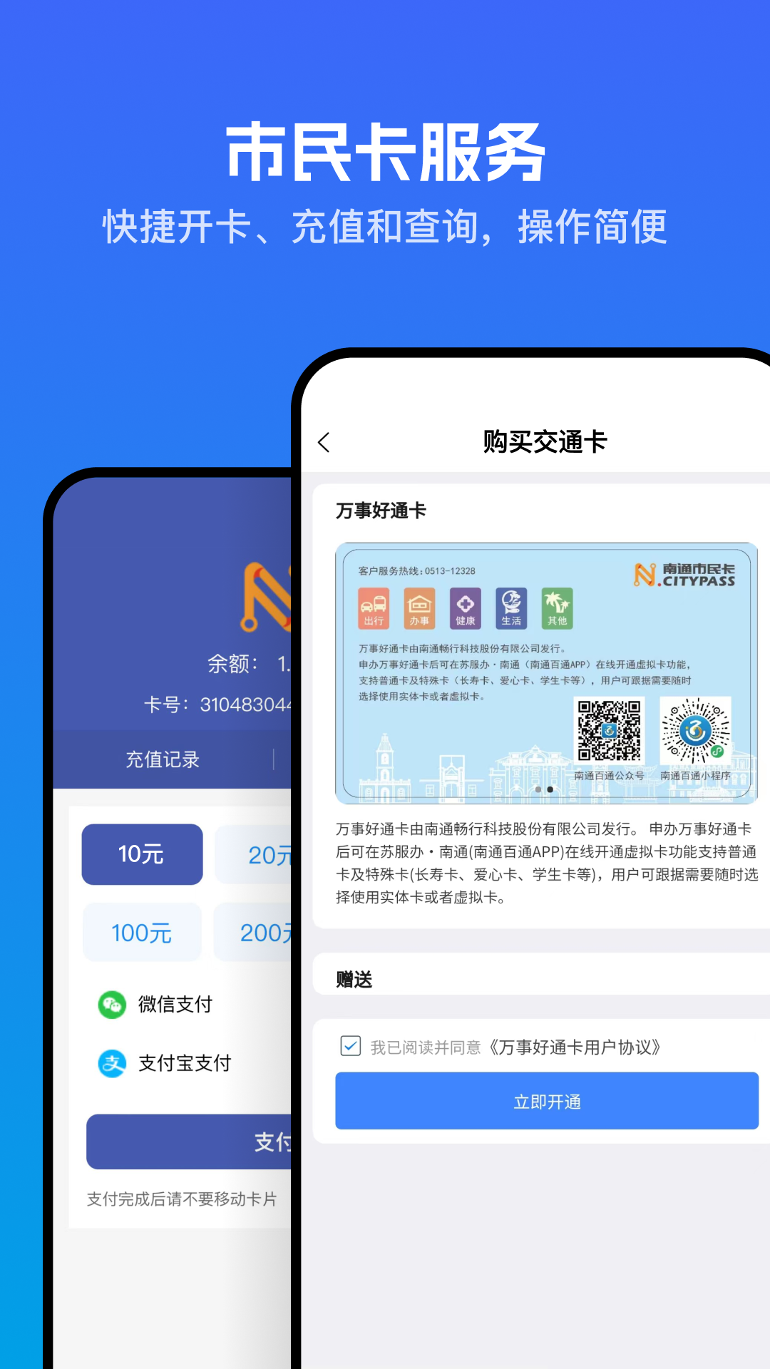 精彩截图-畅行南通2025官方新版