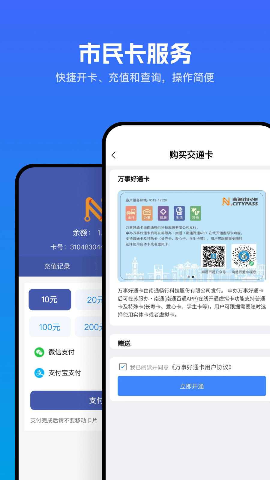 精彩截图-畅行南通2026官方新版