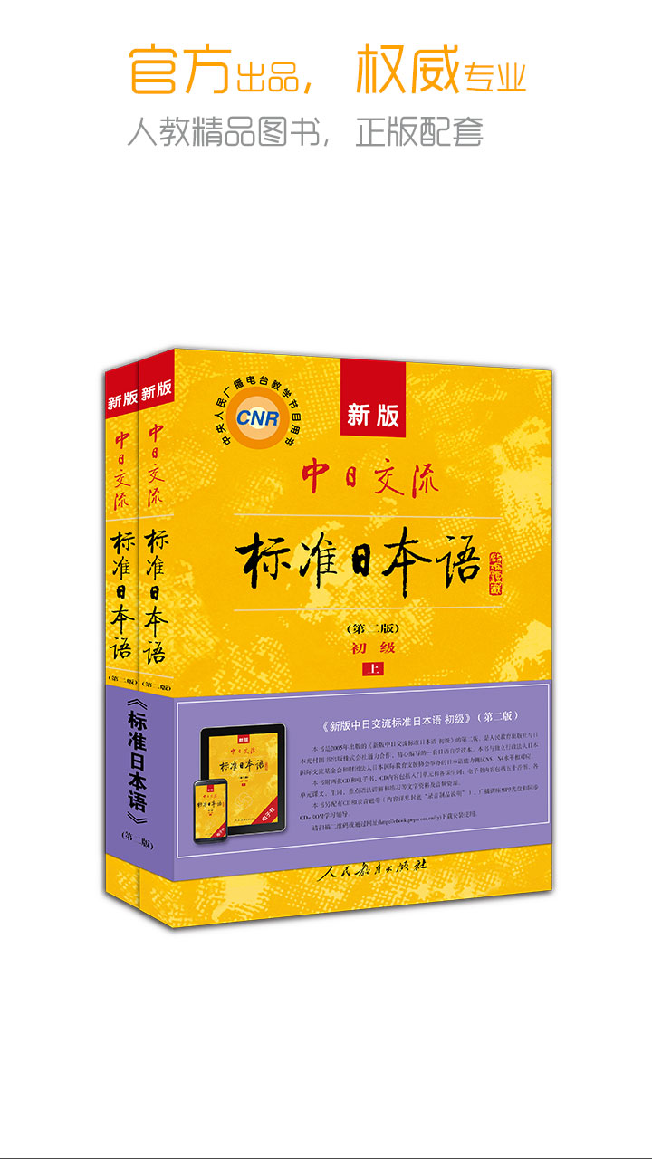 精彩截图-标准日本语2026官方新版