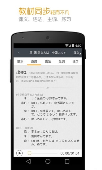 精彩截图-标准日本语2024官方新版