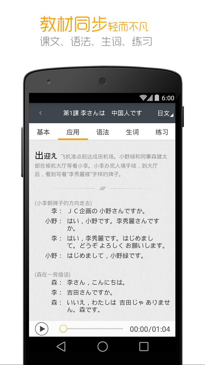 精彩截图-标准日本语2026官方新版