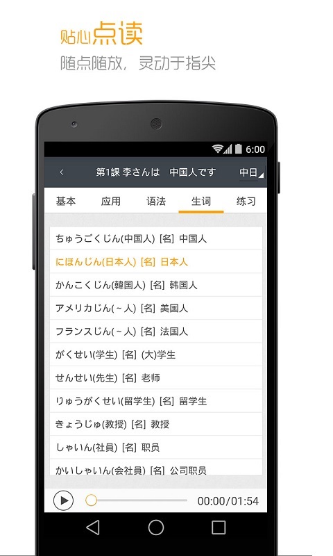 精彩截图-标准日本语2025官方新版