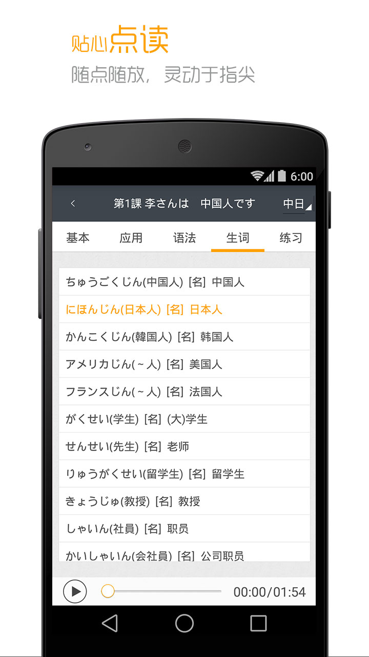 精彩截图-标准日本语2025官方新版