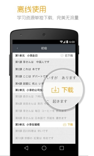 精彩截图-标准日本语2024官方新版