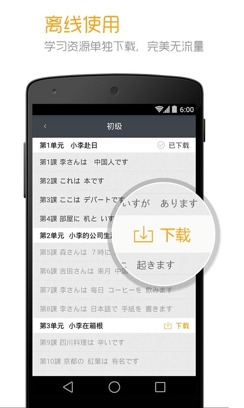 精彩截图-标准日本语2025官方新版