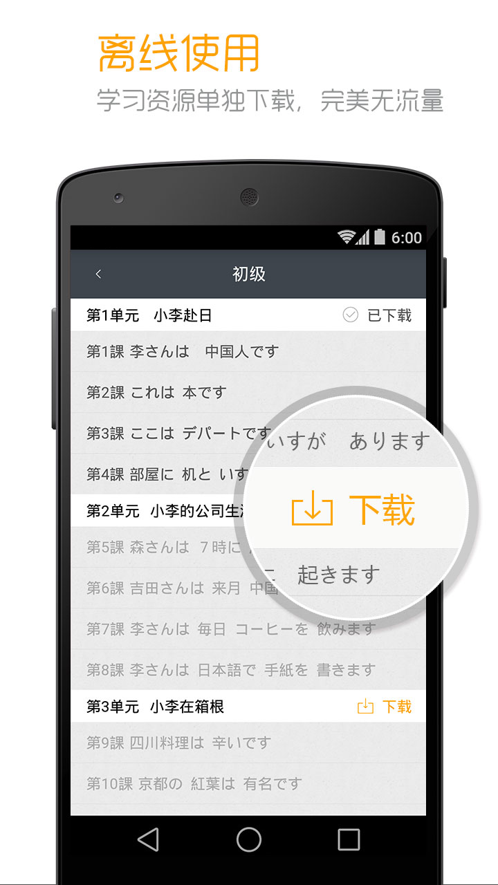 精彩截图-标准日本语2025官方新版