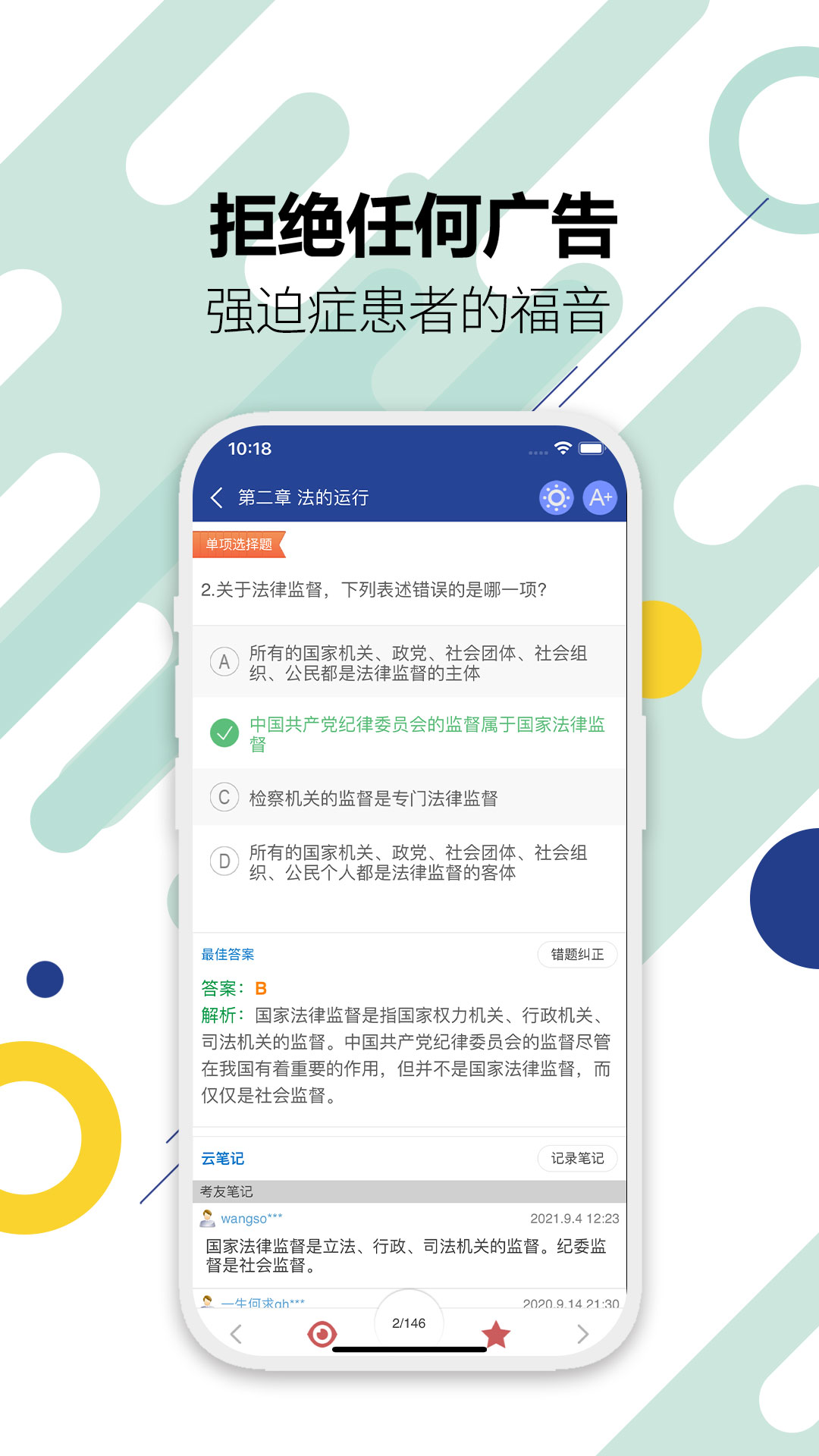 精彩截图-司法考试宝典2025官方新版