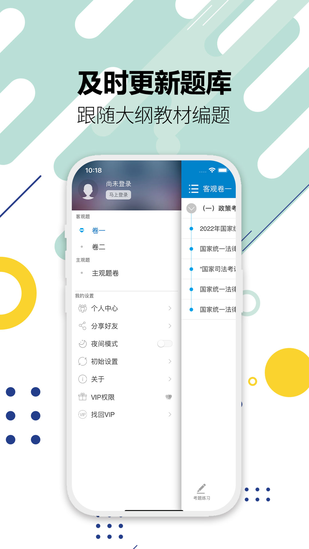 精彩截图-司法考试宝典2025官方新版