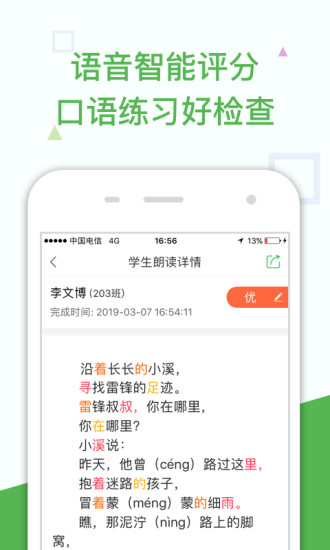 向上老师截图