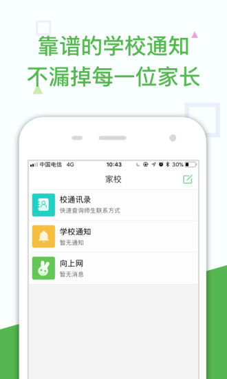 向上老师截图