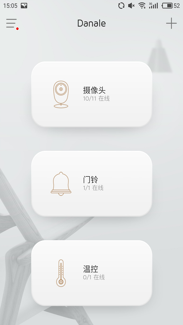 大拿物联 截图 2