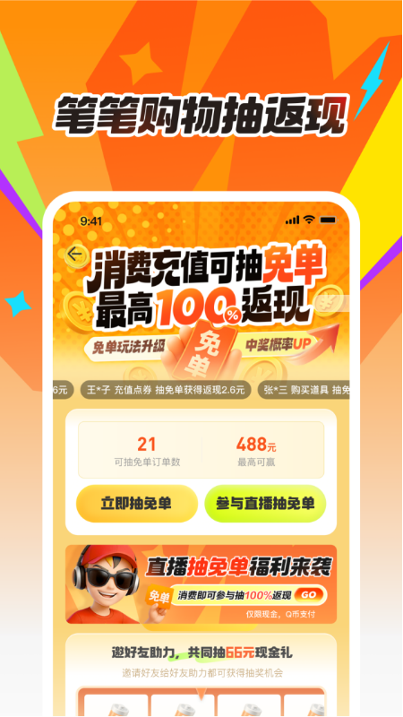 精彩截图-掌上道聚城2026官方新版