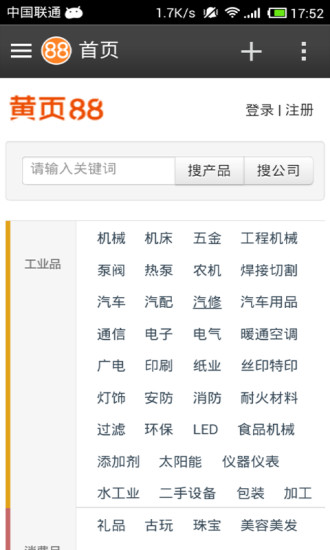 黄页大全