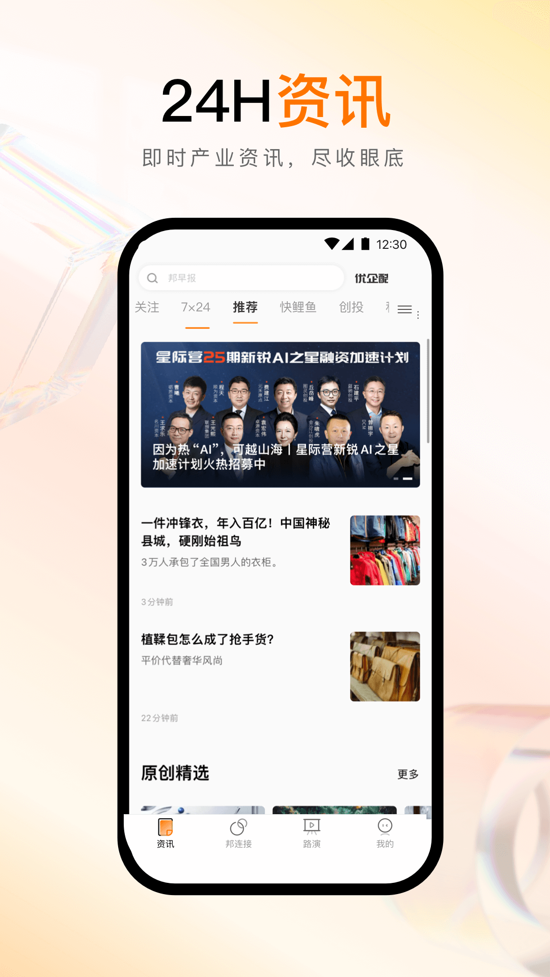 精彩截图-创业邦2026官方新版