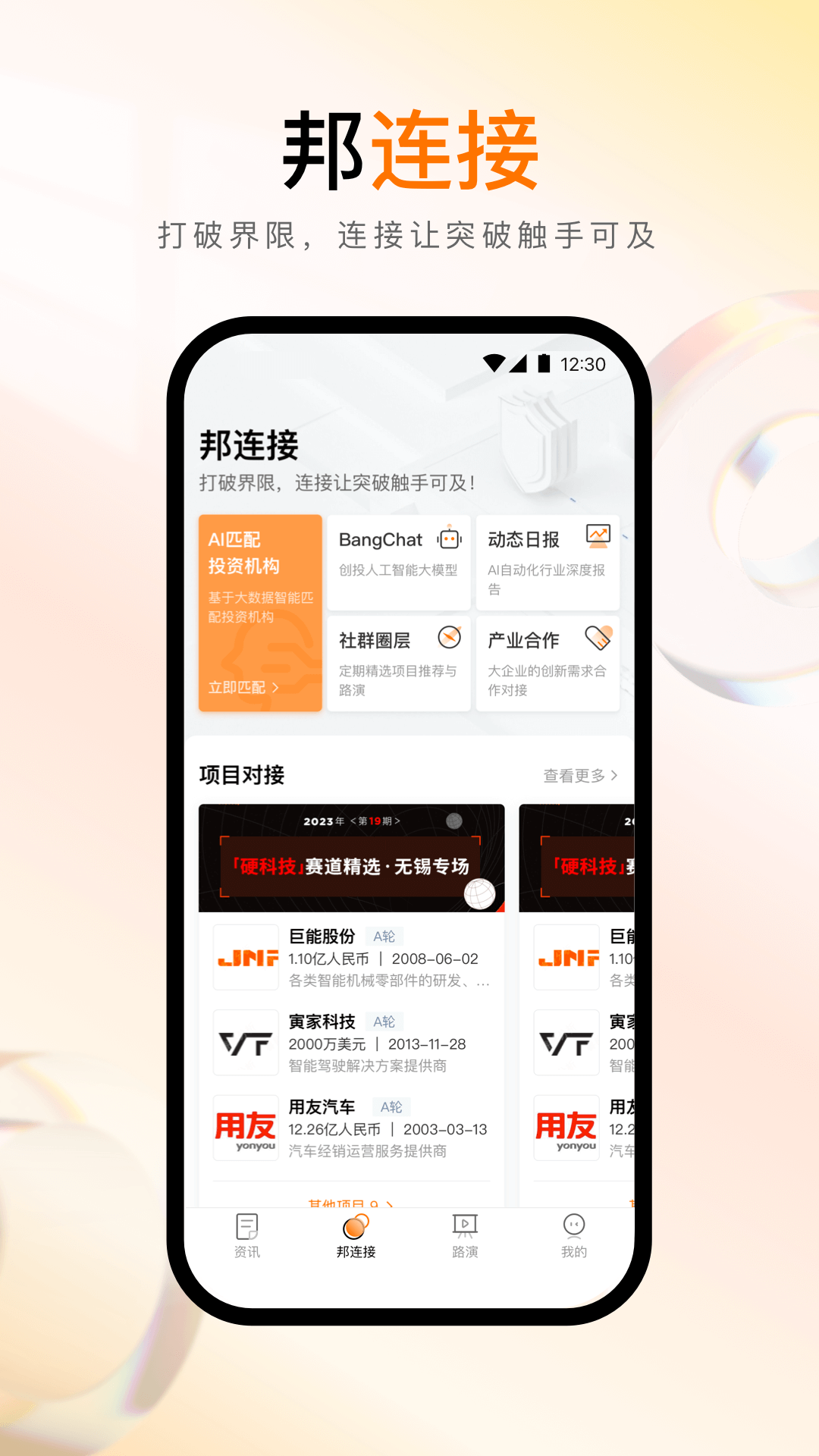 精彩截图-创业邦2026官方新版