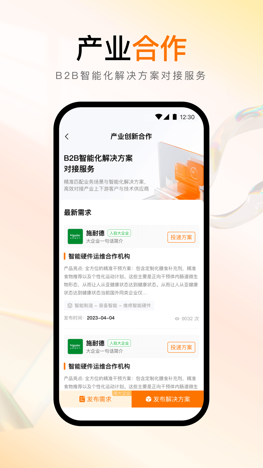 精彩截图-创业邦2026官方新版