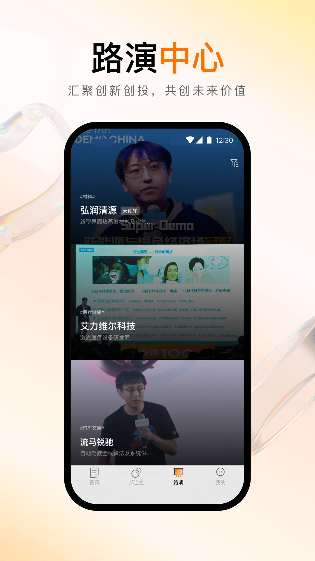精彩截图-创业邦2025官方新版