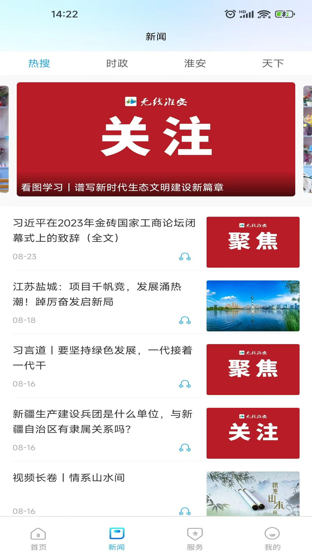 精彩截图-无线淮安2025官方新版