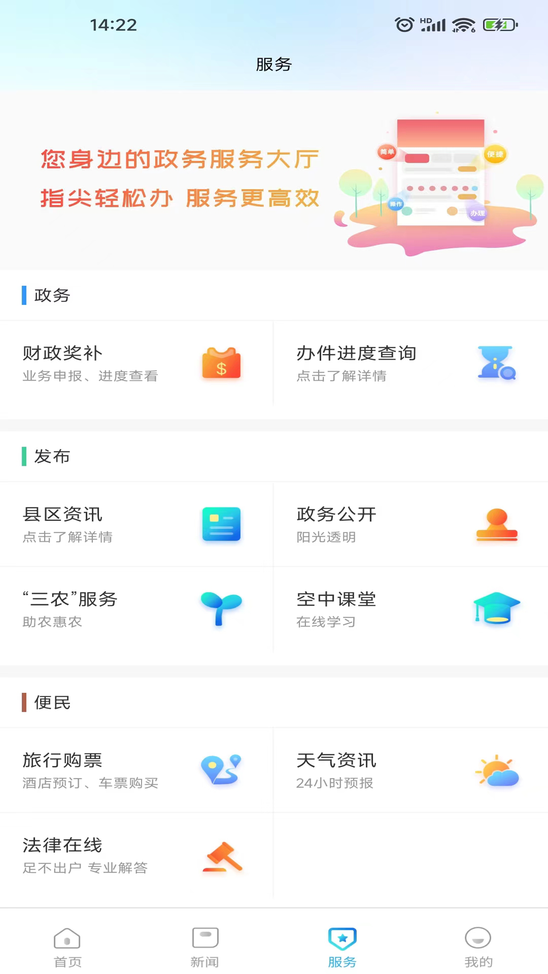 精彩截图-无线淮安2025官方新版