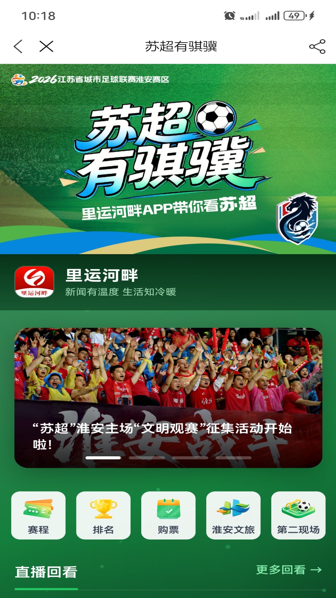 精彩截图-里运河畔2026官方新版