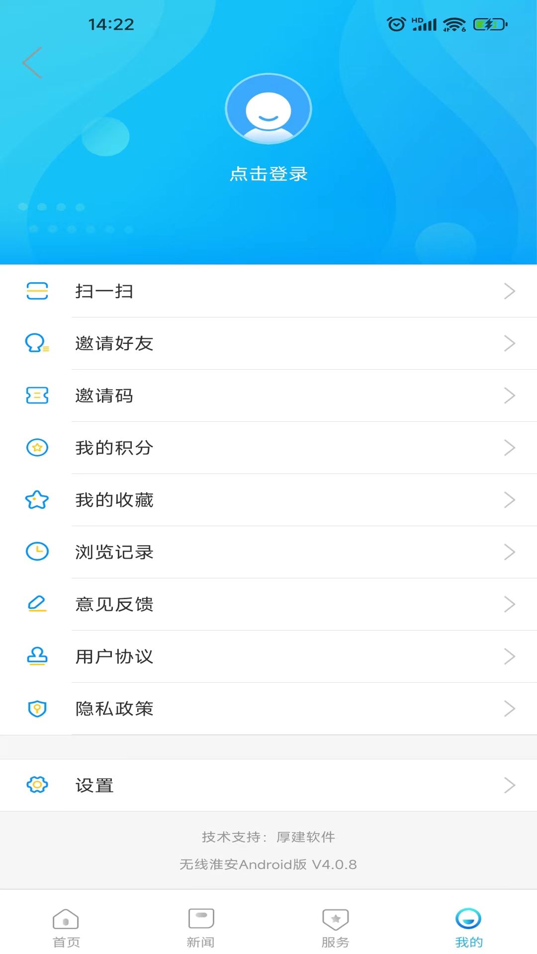 精彩截图-无线淮安2025官方新版