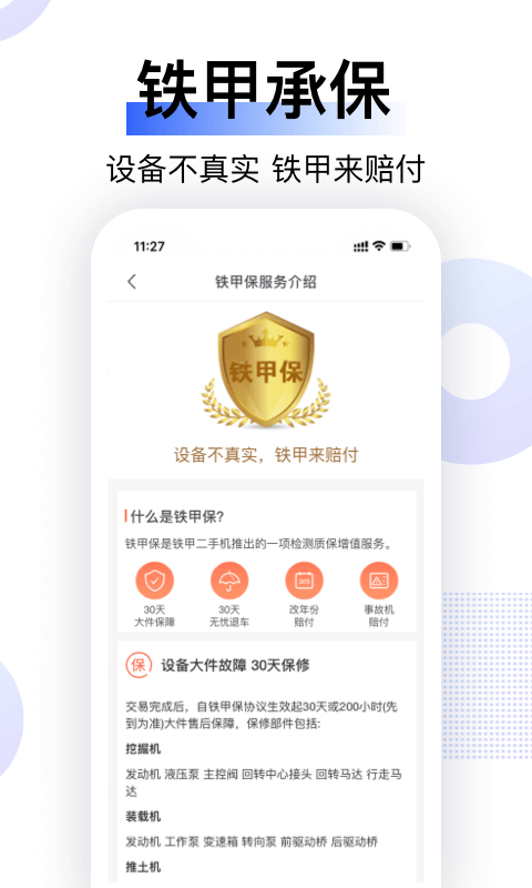 精彩截图-铁甲二手机2025官方新版