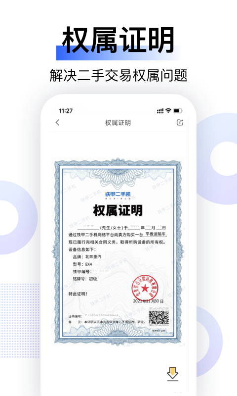 精彩截图-铁甲二手机2025官方新版