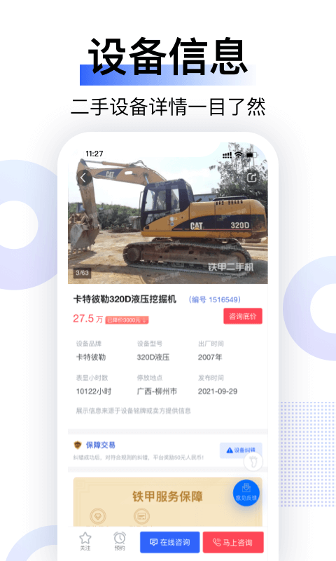 精彩截图-铁甲二手机2025官方新版