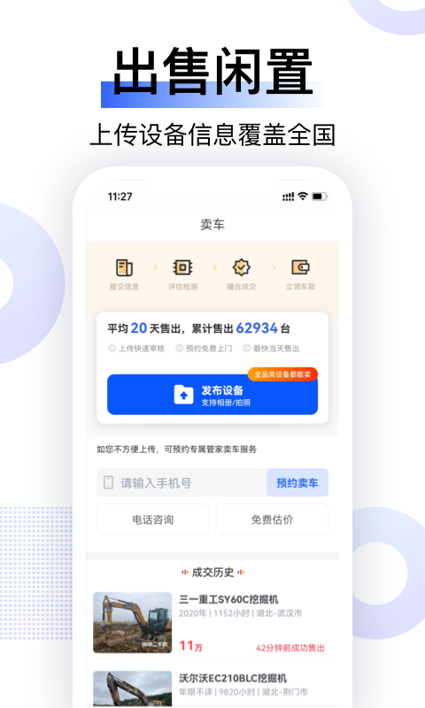 精彩截图-铁甲二手机2025官方新版