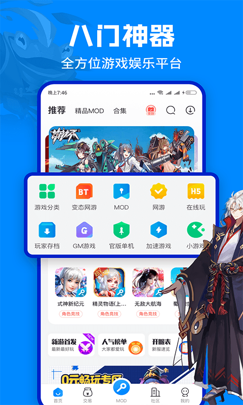 精彩截图-八门神器2026官方新版
