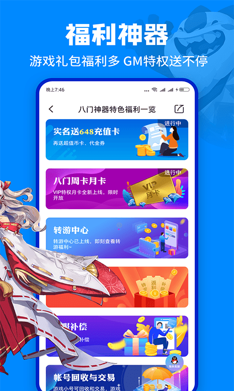 精彩截图-八门神器2026官方新版