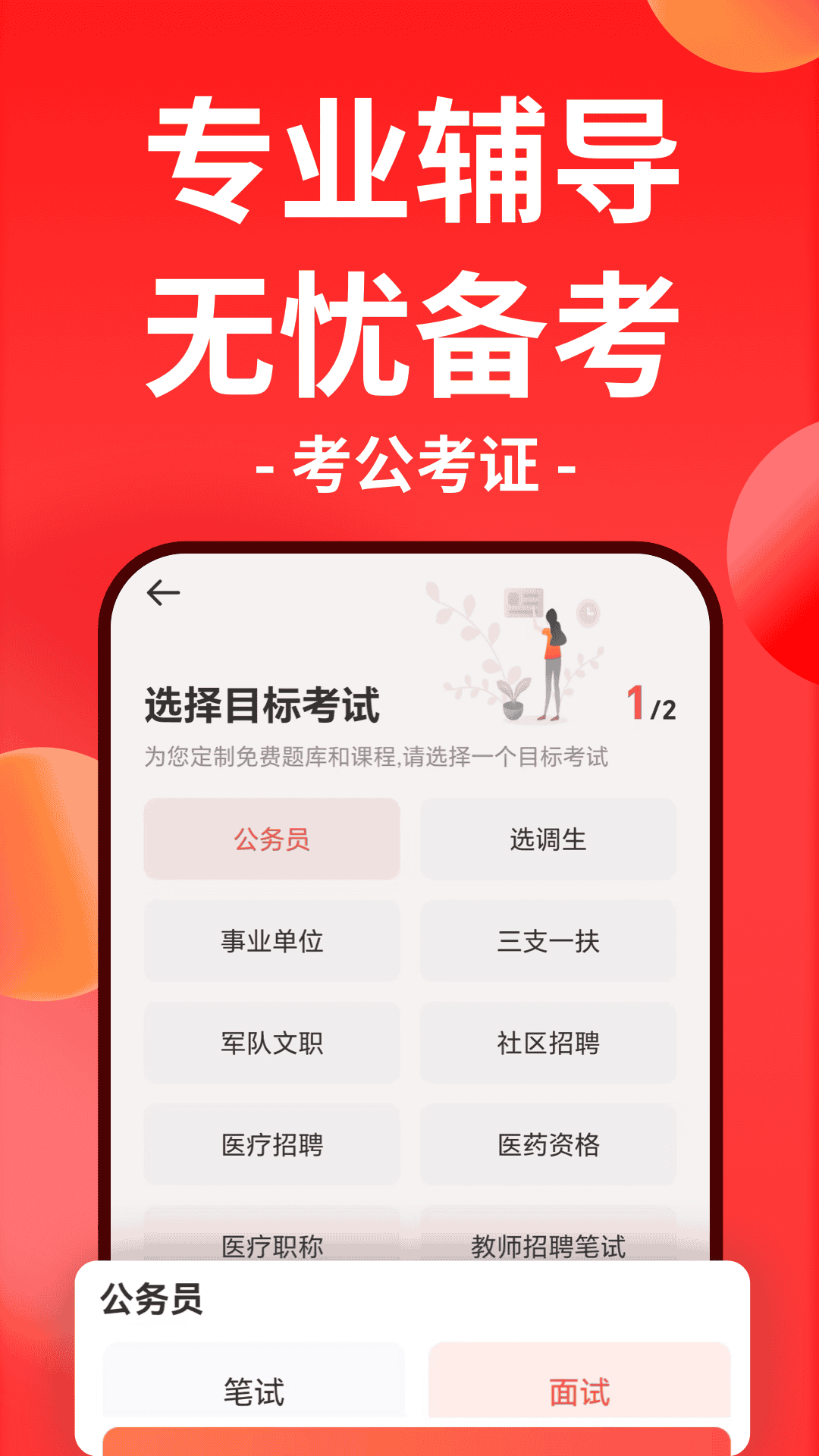 精彩截图-华图在线2026官方新版