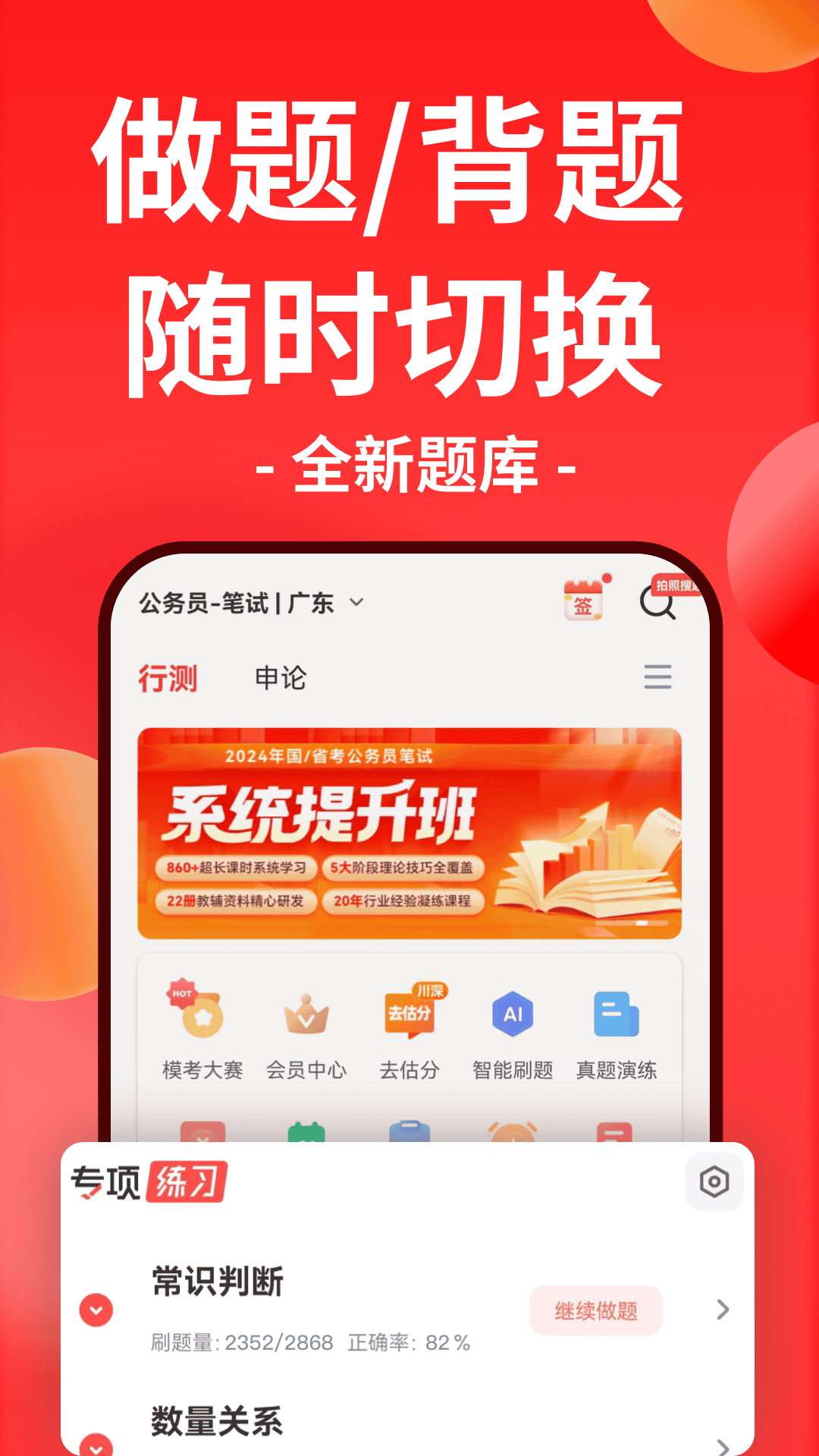 精彩截图-华图在线2026官方新版