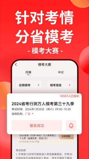 精彩截图-华图在线2024官方新版