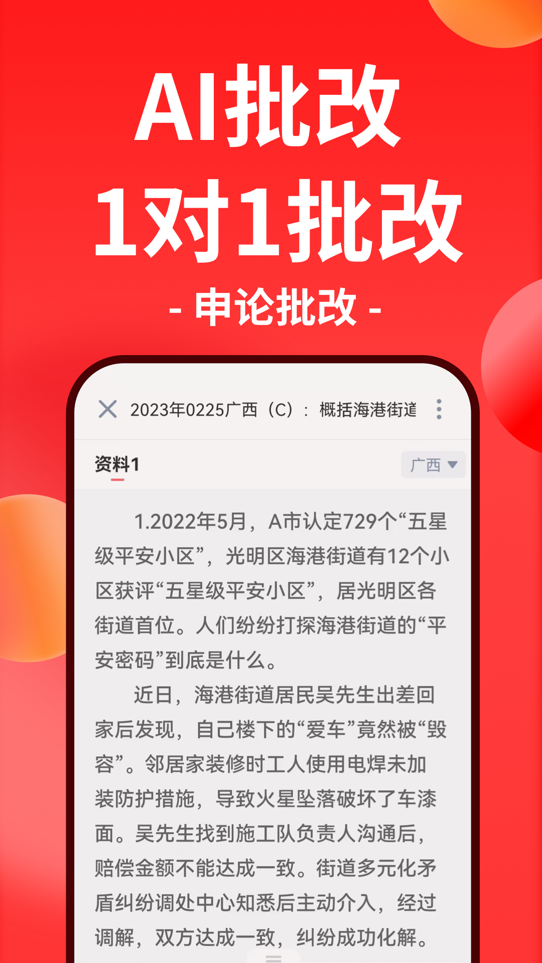 精彩截图-华图在线2025官方新版