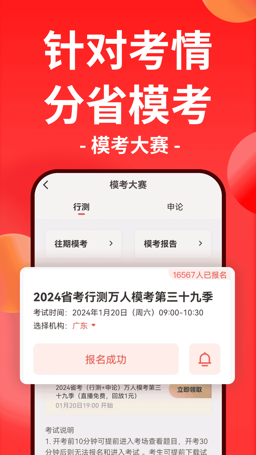 精彩截图-华图在线2025官方新版