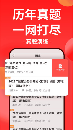 精彩截图-华图在线2024官方新版