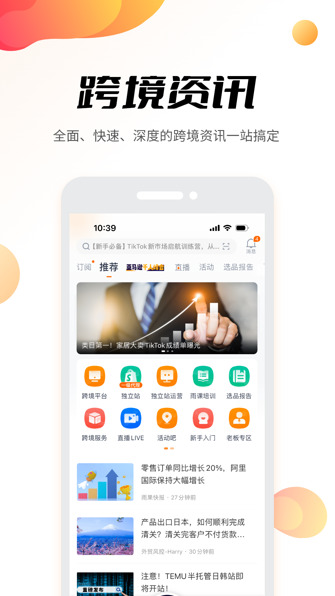 精彩截图-雨果跨境2026官方新版
