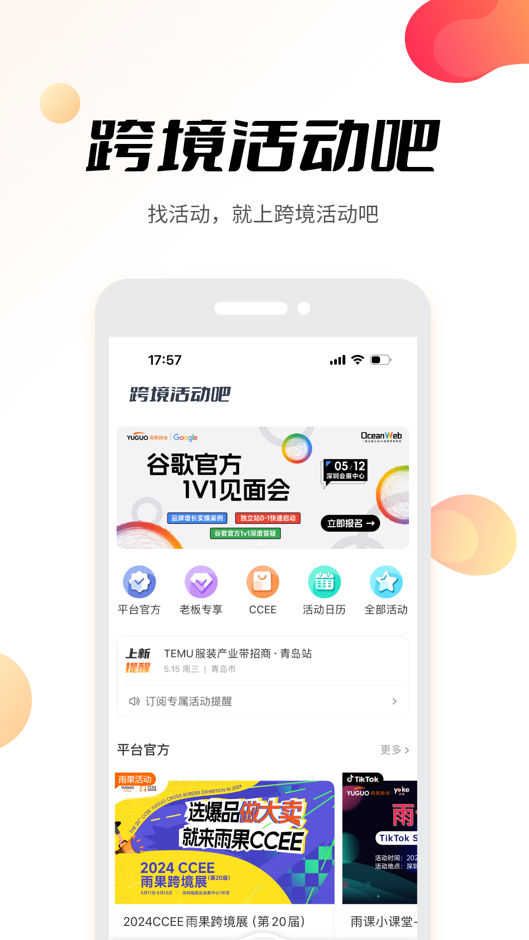 精彩截图-雨果跨境2026官方新版