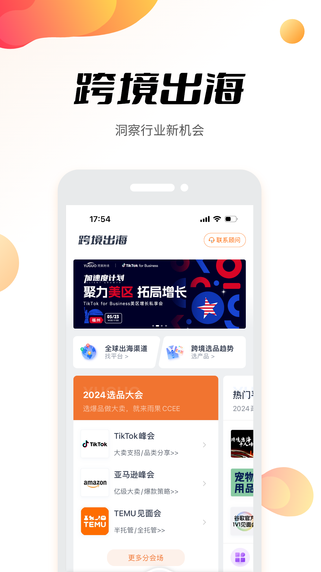 精彩截图-雨果跨境2026官方新版