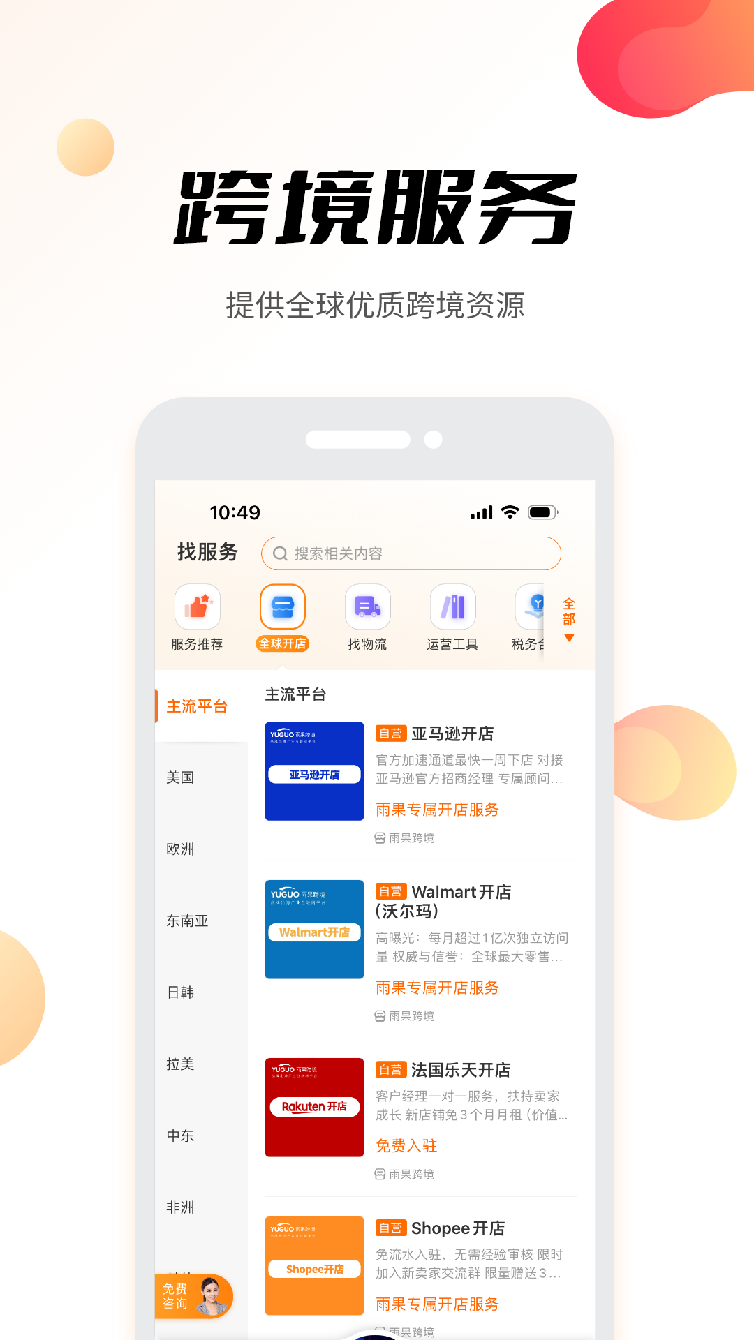 精彩截图-雨果跨境2026官方新版