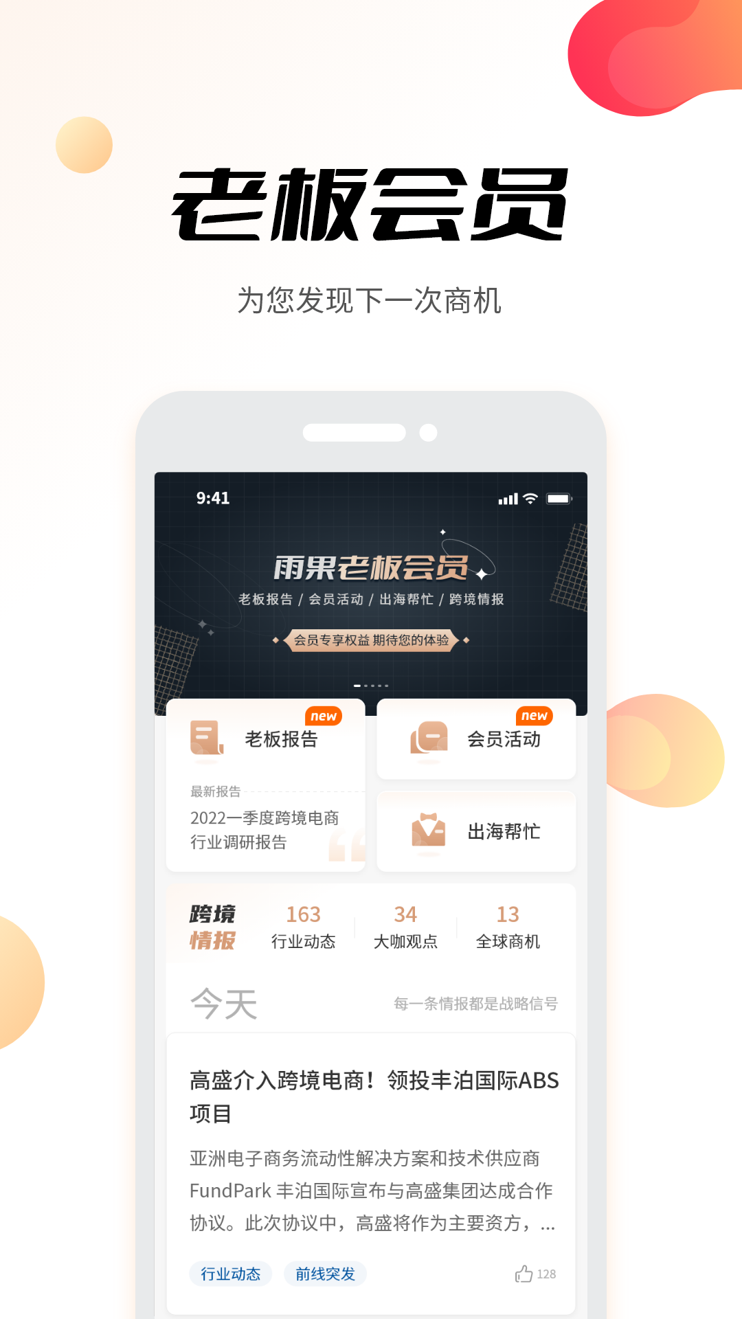 精彩截图-雨果跨境2026官方新版